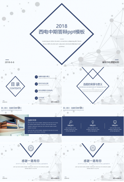 西电中期答辩ppt模板