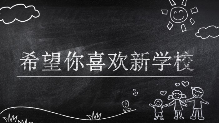 校园迎新晚会ppt模板