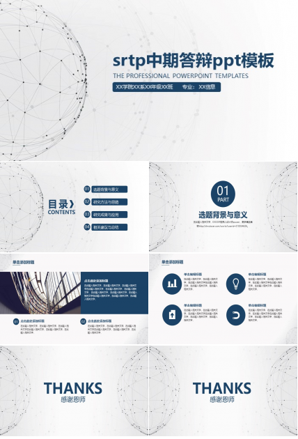 srtp中期答辩ppt模板