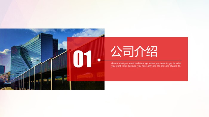 企业迎新晚会ppt模板