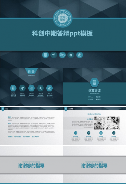 科创中期答辩ppt模板
