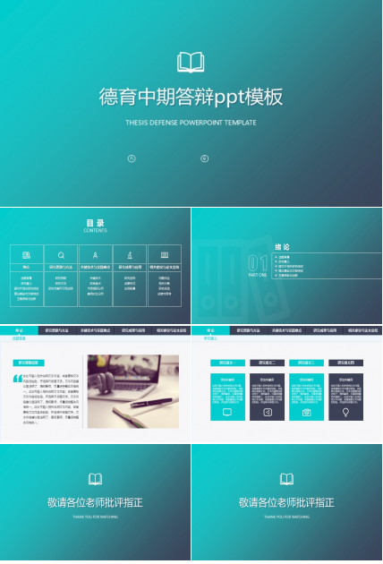 德育中期答辩ppt模板