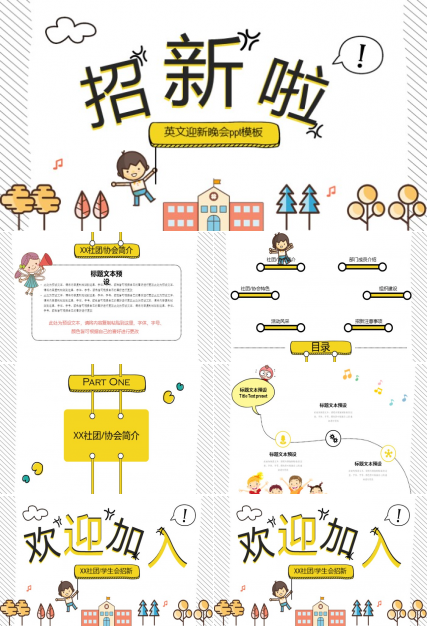 英文迎新晚会ppt模板