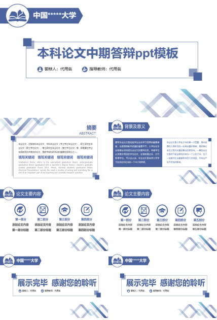 本科论文中期答辩ppt模板