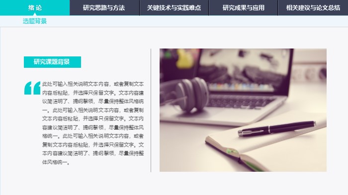 德育中期答辩ppt模板