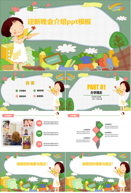 迎新晚会介绍ppt模板
