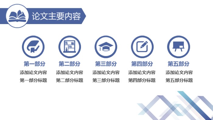 本科论文中期答辩ppt模板