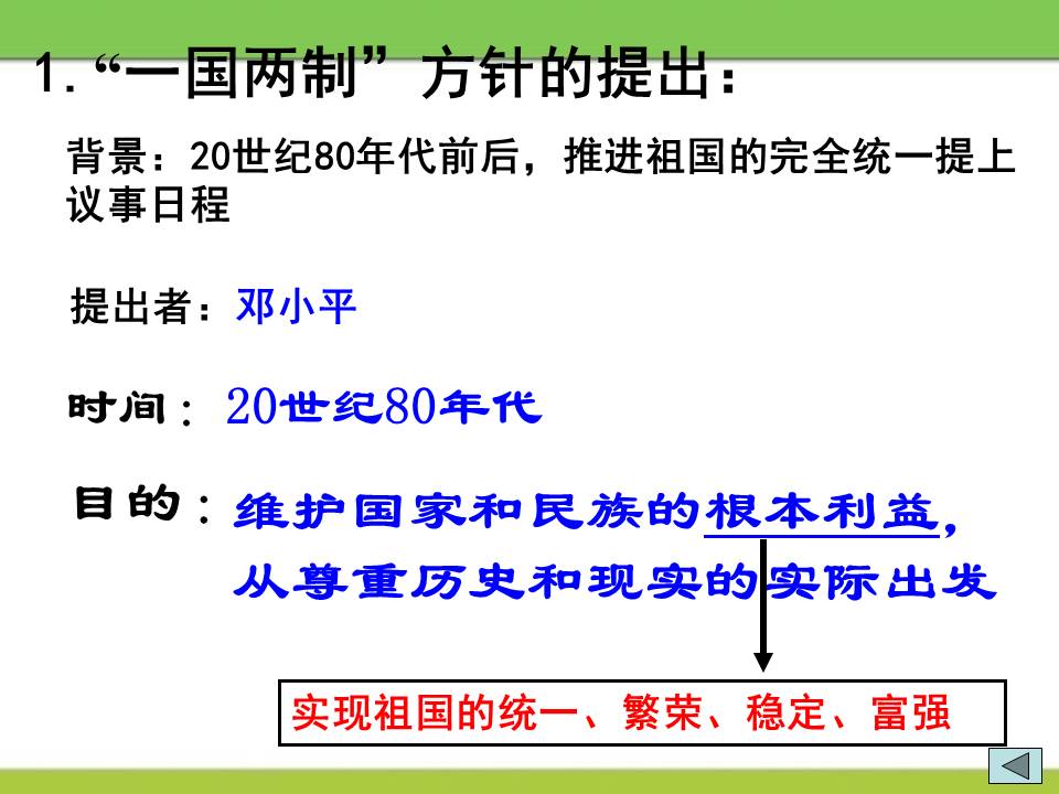 和平统一一国两制台湾问题叙述ppt模板