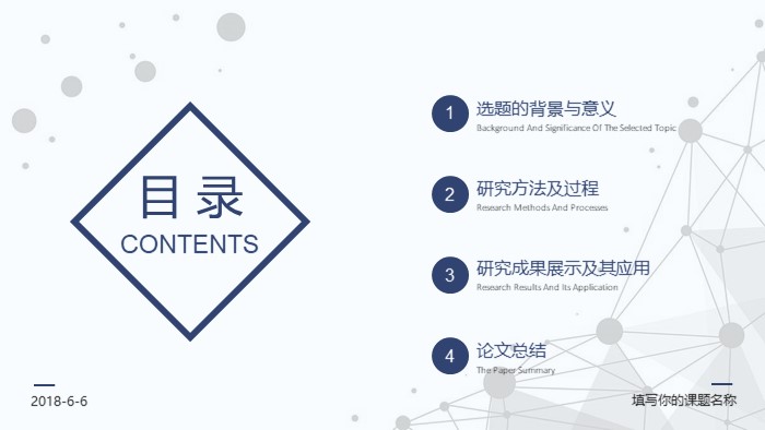 西电中期答辩ppt模板