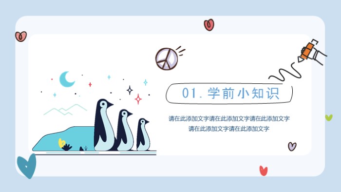 迎新晚会策划书ppt模板