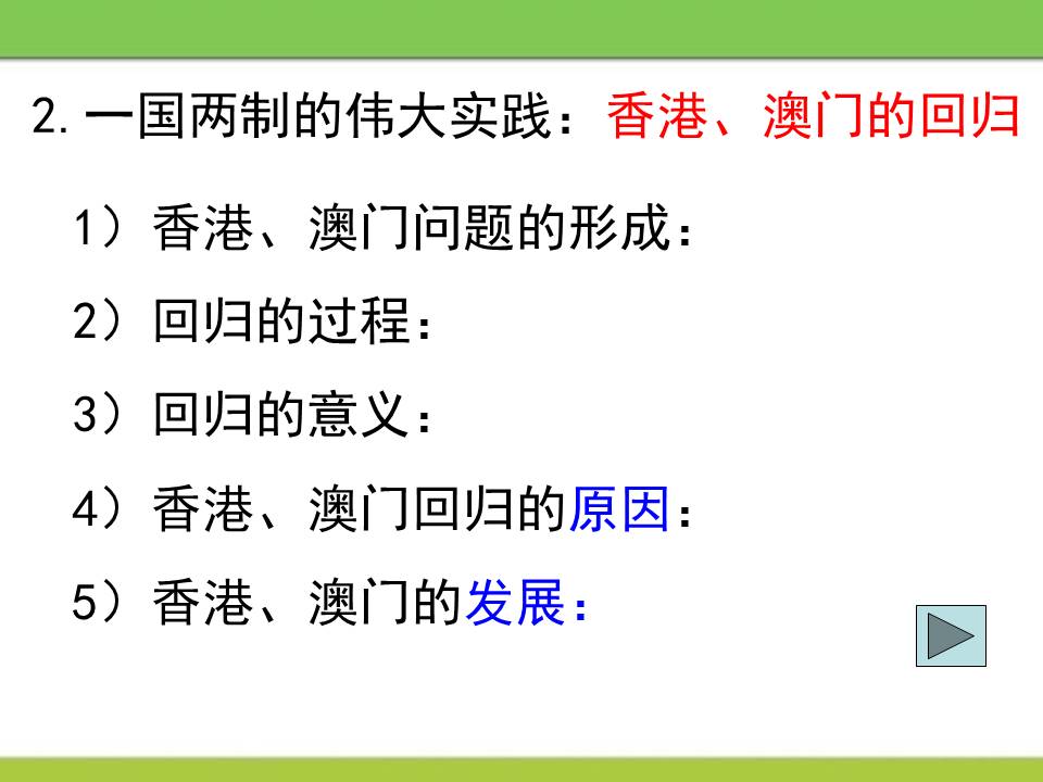 和平统一一国两制台湾问题叙述ppt模板