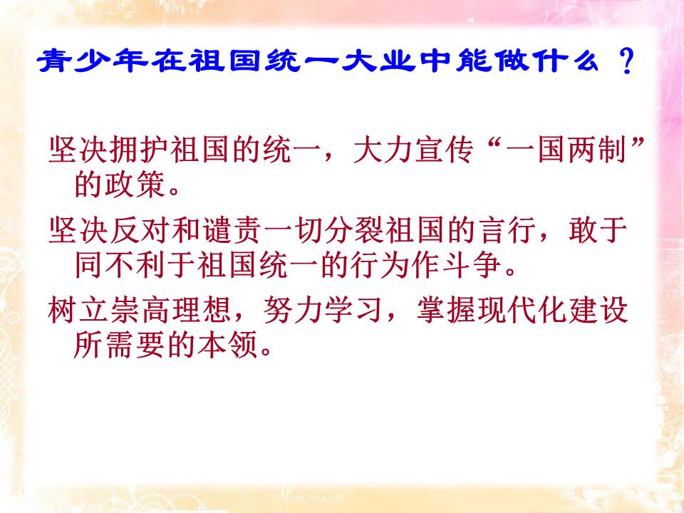 简洁一国两制和平统一ppt模板