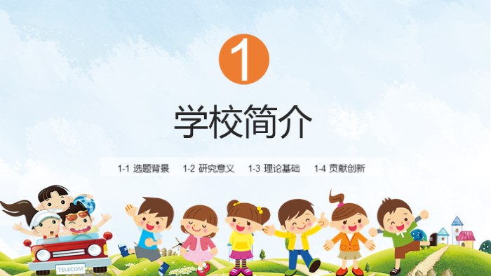 大学迎新晚会流程ppt模板