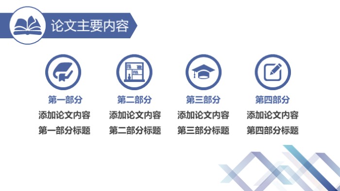 本科论文中期答辩ppt模板