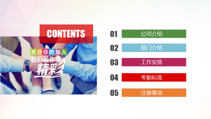 企业迎新晚会ppt模板