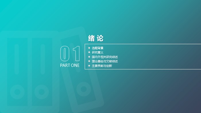 德育中期答辩ppt模板