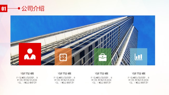 企业迎新晚会ppt模板