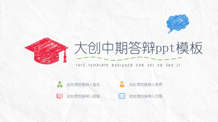 大创中期答辩ppt模板