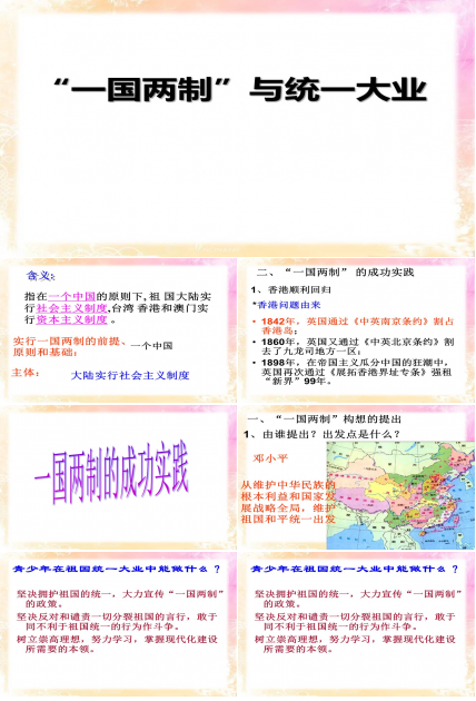 简洁一国两制和平统一ppt模板