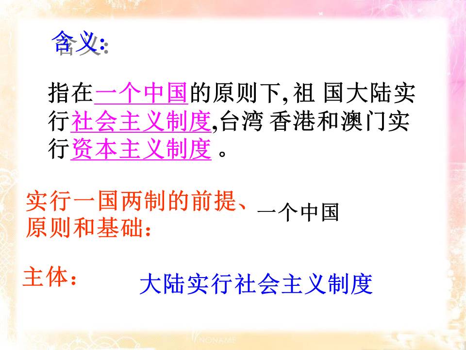 简洁一国两制和平统一ppt模板