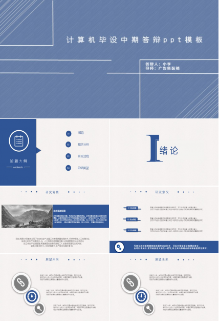 计算机毕设中期答辩ppt模板