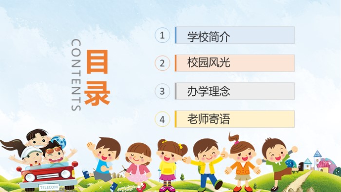 大学迎新晚会流程ppt模板