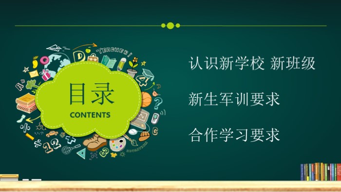 系部迎新晚会ppt模板