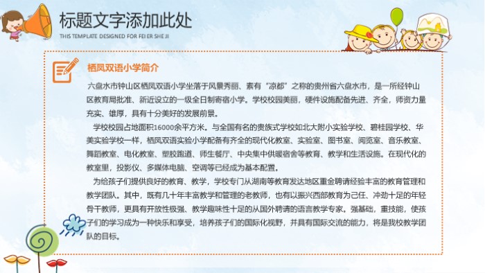 大学迎新晚会流程ppt模板