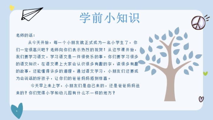 迎新晚会策划书ppt模板