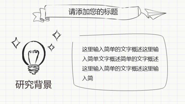 毕设中期答辩ppt模板