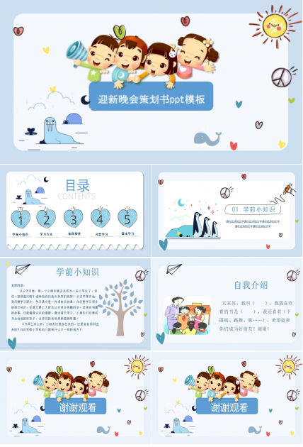 迎新晚会策划书ppt模板