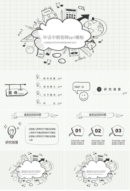 毕设中期答辩ppt模板