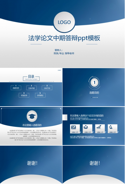 法学论文中期答辩ppt模板