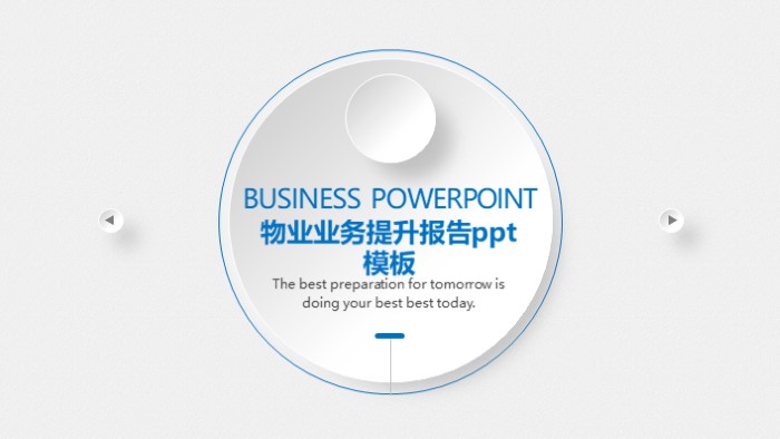 物业业务提升报告ppt模板