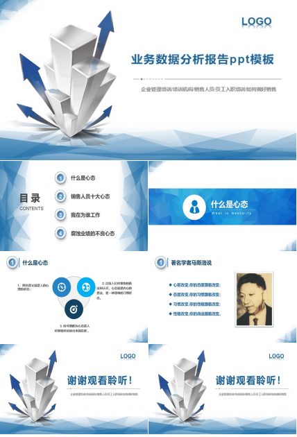 业务数据分析报告ppt模板