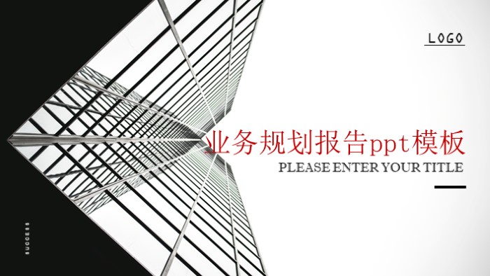 业务规划报告ppt模板