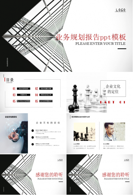 业务规划报告ppt模板