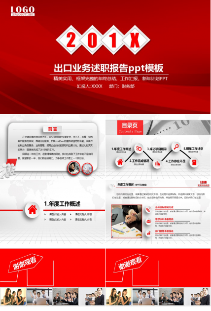 出口业务述职报告ppt模板