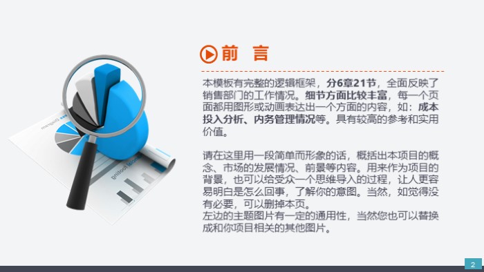 手机业务述职报告ppt模板