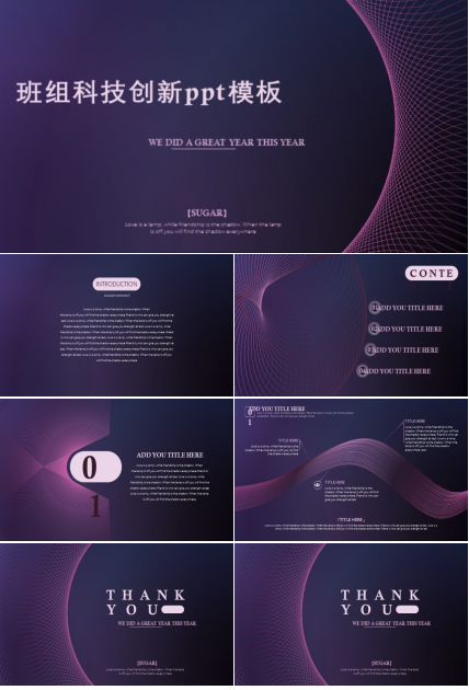 班组科技创新ppt模板