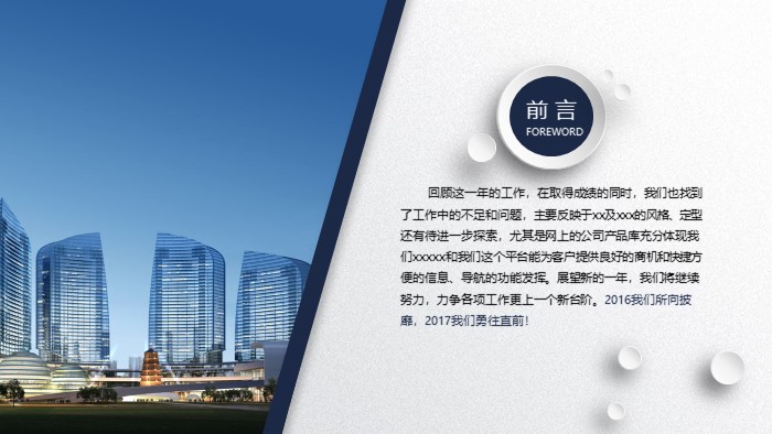 业务查房整改报告ppt模板