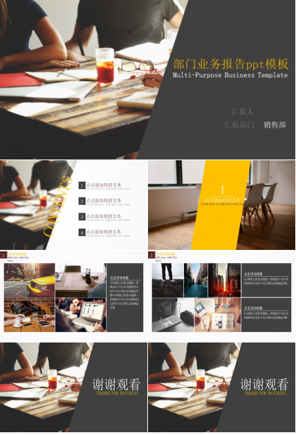 部门业务报告ppt模板