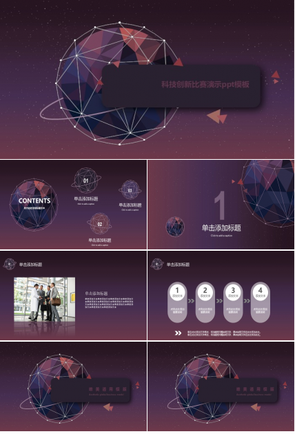 科技创新比赛演示ppt模板