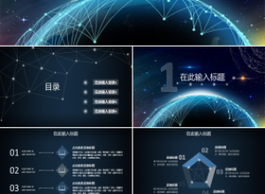 科技创新大赛获奖ppt模板下载推荐
