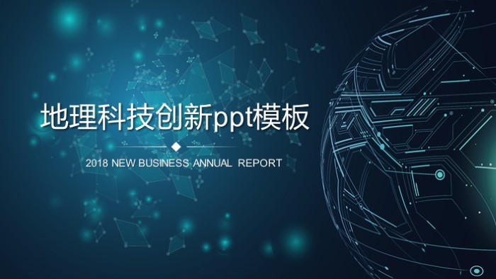 地理科技创新ppt模板