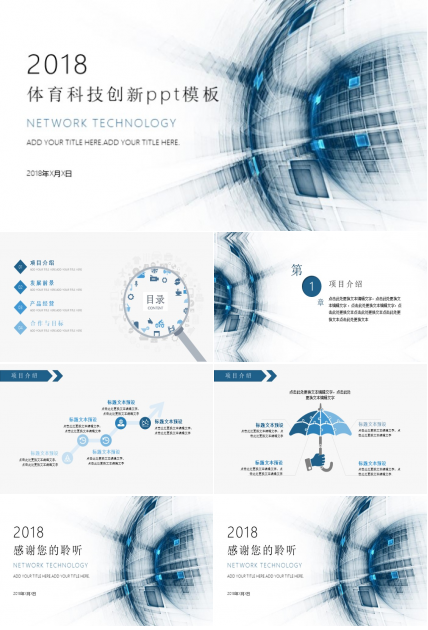 体育科技创新ppt模板