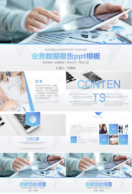 业务数据报告ppt模板