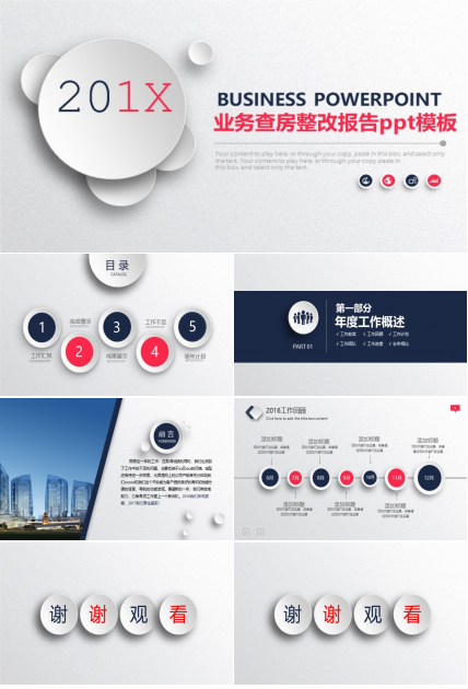 业务查房整改报告ppt模板