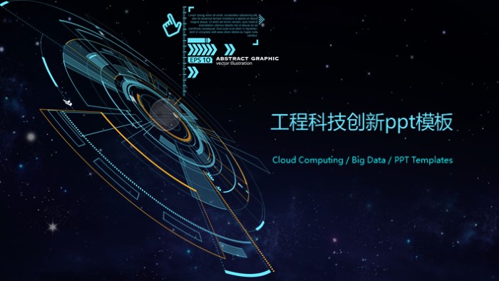 工程科技创新ppt模板