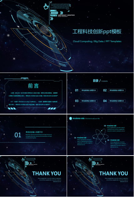 工程科技创新ppt模板